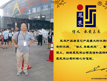 2013年8月15日-8月17日四川凤来锌钢护栏有限公司徐总